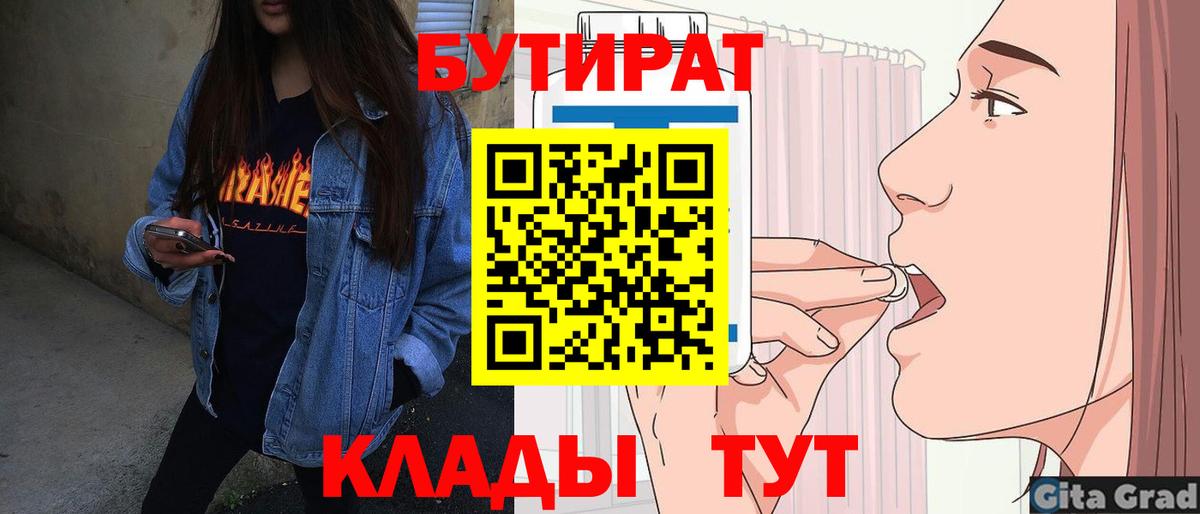 Бутират BDO Качканар