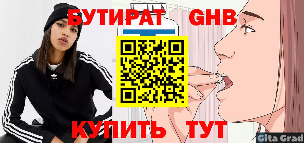 Бутират вода  Вход с VPN  Качканар 