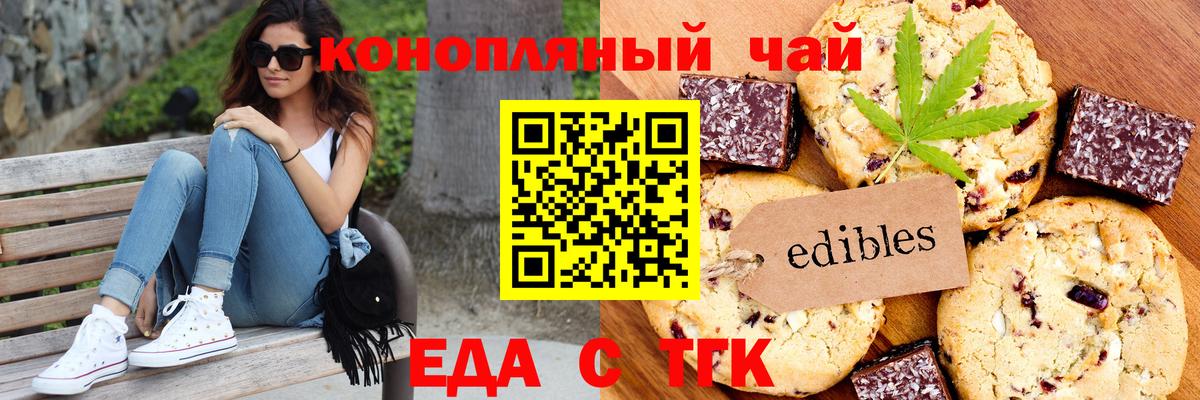 Печенье с ТГК марихуана  Вход с VPN  Качканар 