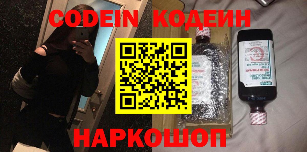 Кодеиновый сироп Lean напиток Lean (лин) Качканар