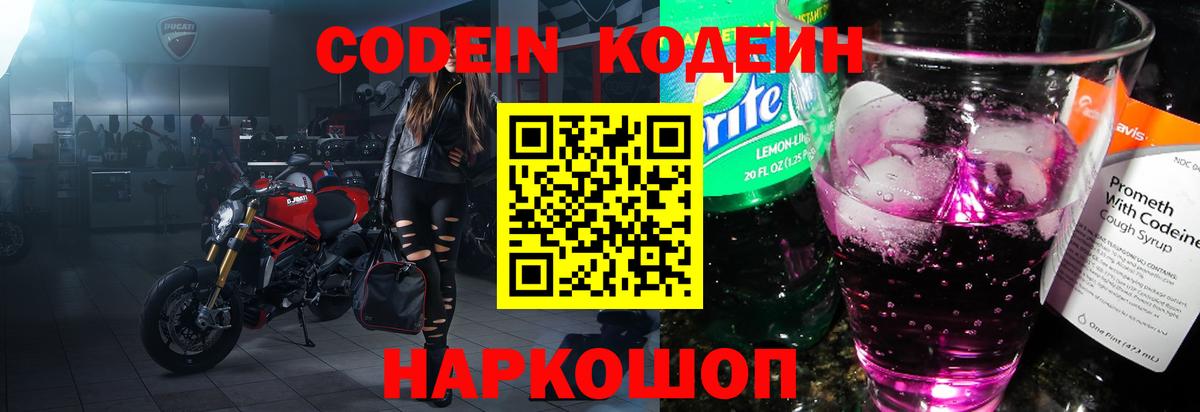 Качканар  Кодеин напиток Lean (лин)  Вход с VPN  Кодеиновый сироп Lean Purple Drank 