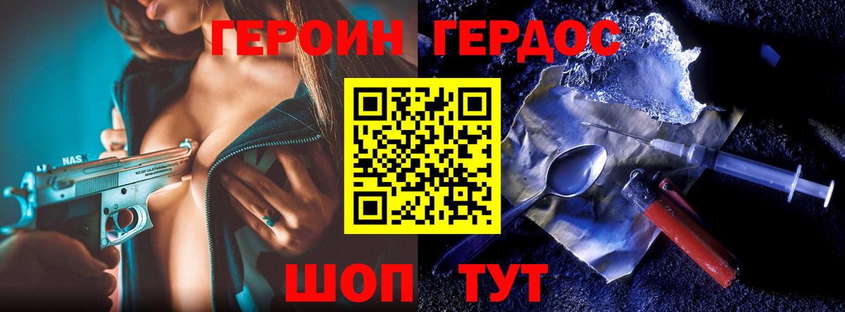 Героин  Героин хмурый  Вход с VPN  Качканар 