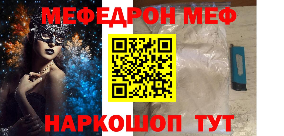 Меф мука Качканар